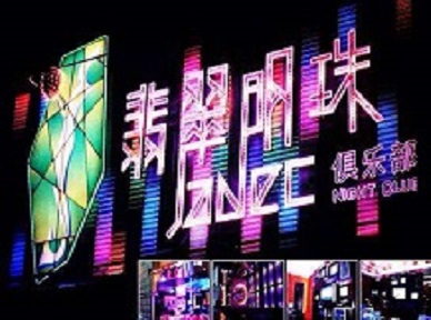 盘县哪里荤的KTV陪酒女漂亮多-翡翠明珠KTV好玩会所体验